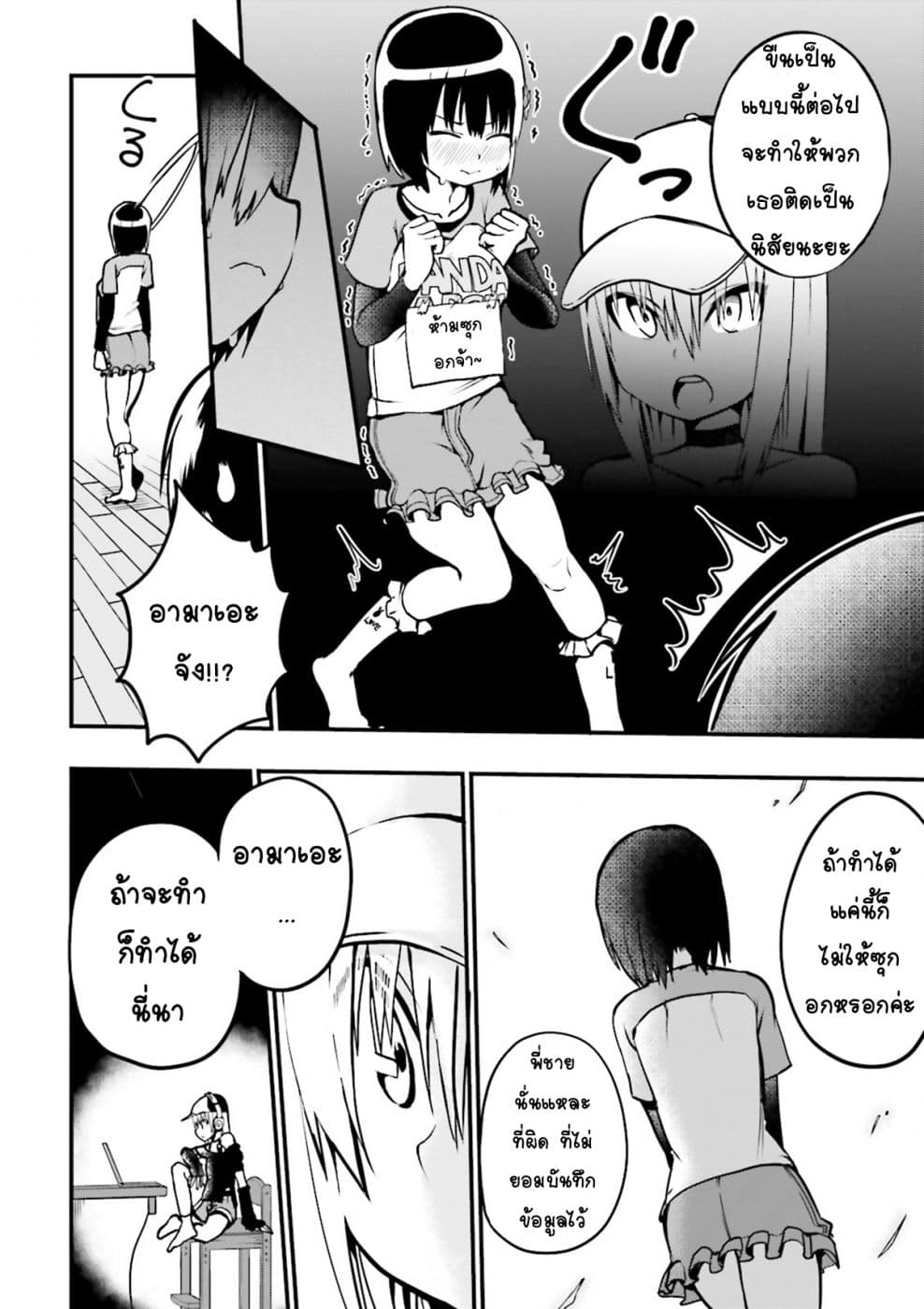 Tottemo Yasashii Amae-chan! page 8