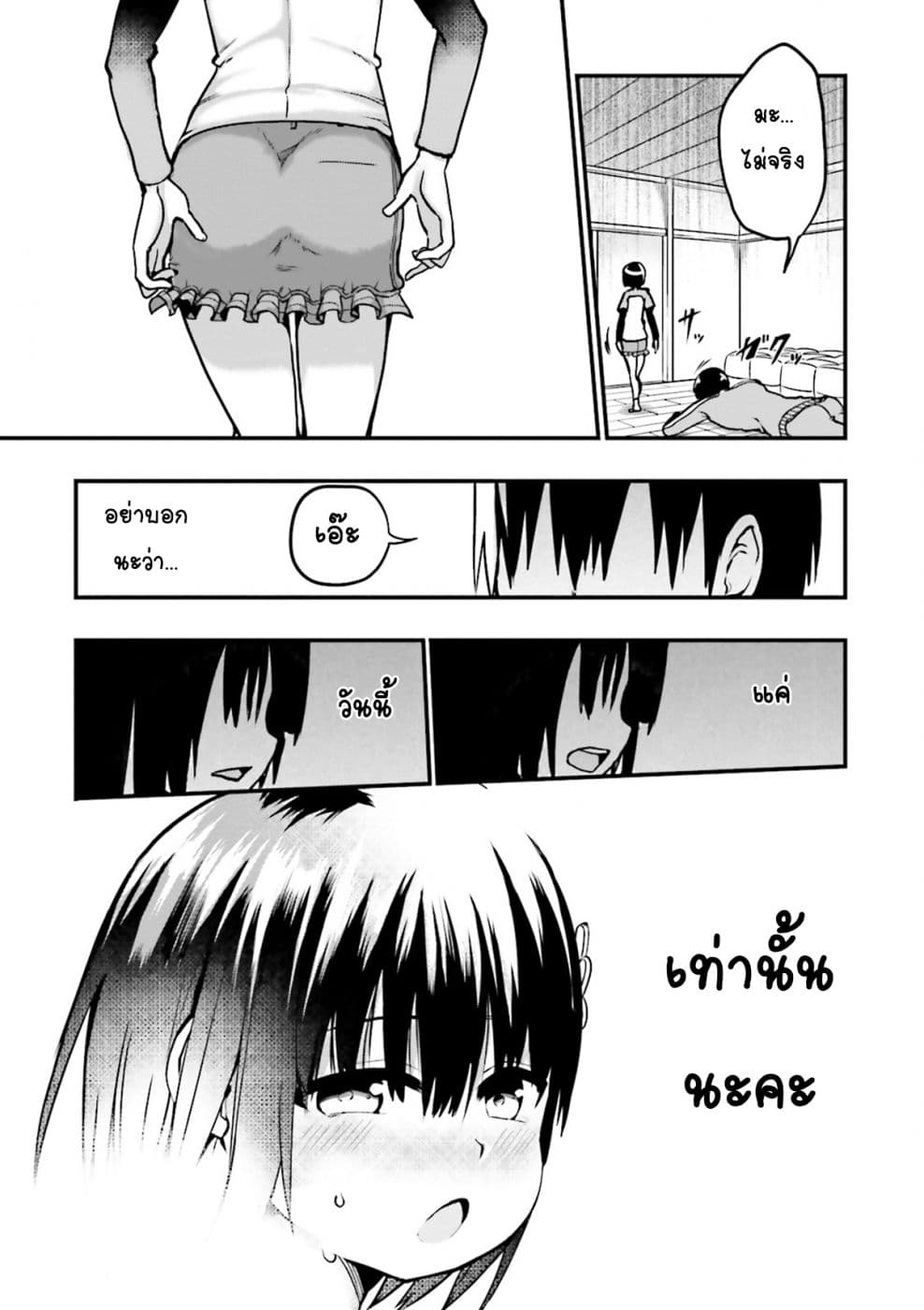 Tottemo Yasashii Amae-chan! page 9