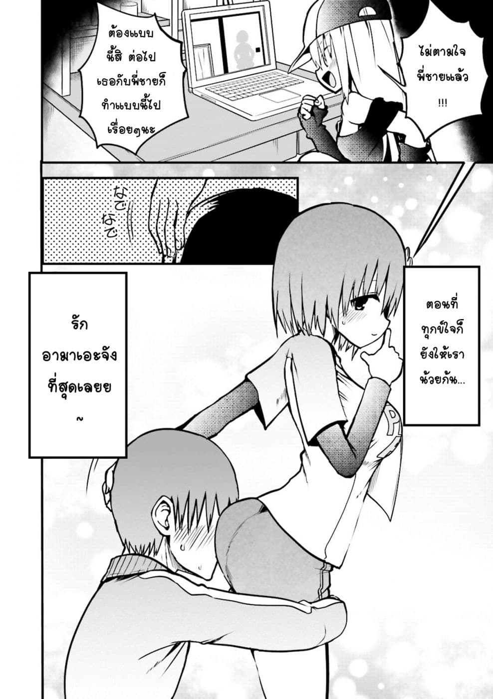 Tottemo Yasashii Amae-chan! page 10