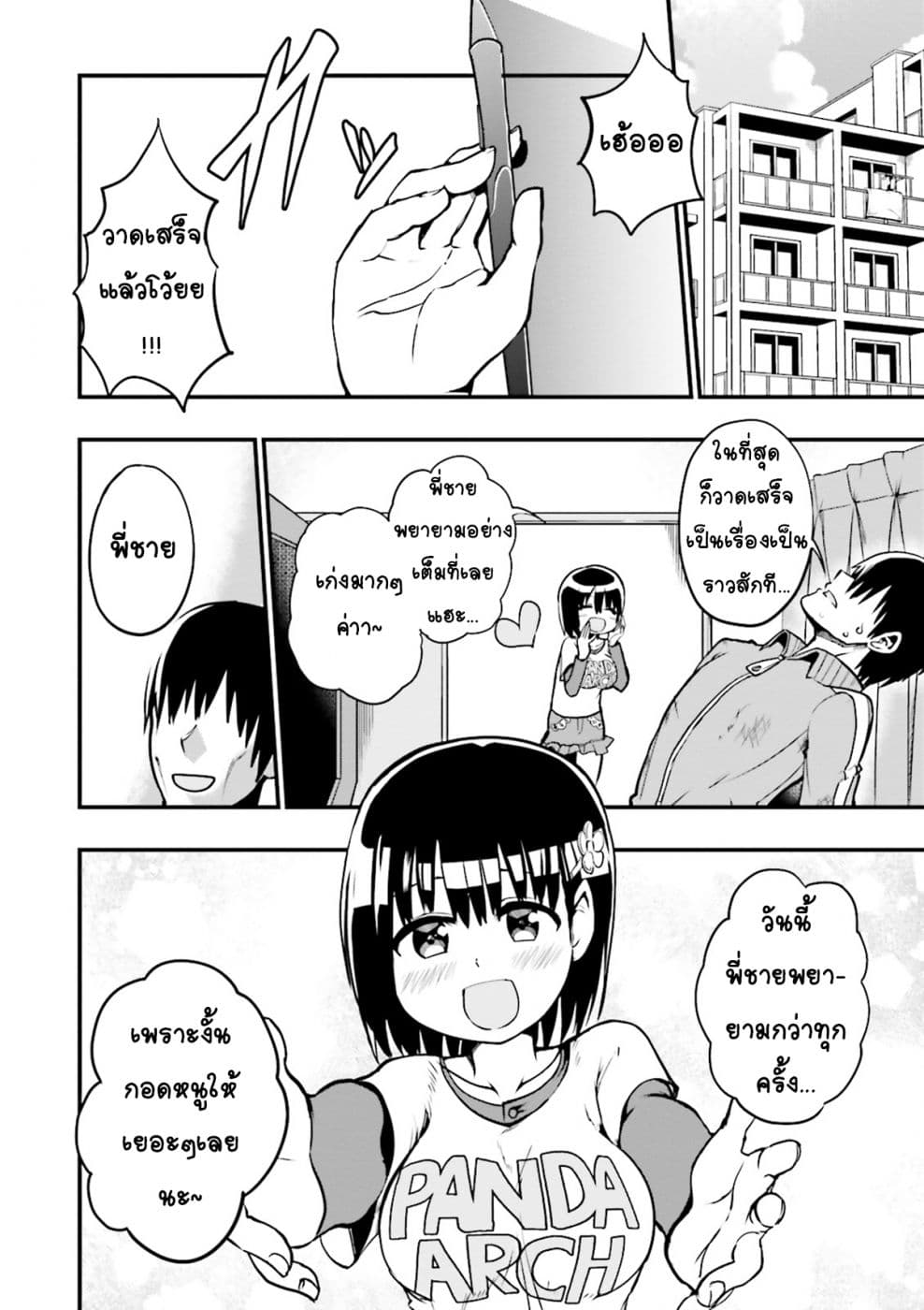 Tottemo Yasashii Amae-chan! page 2