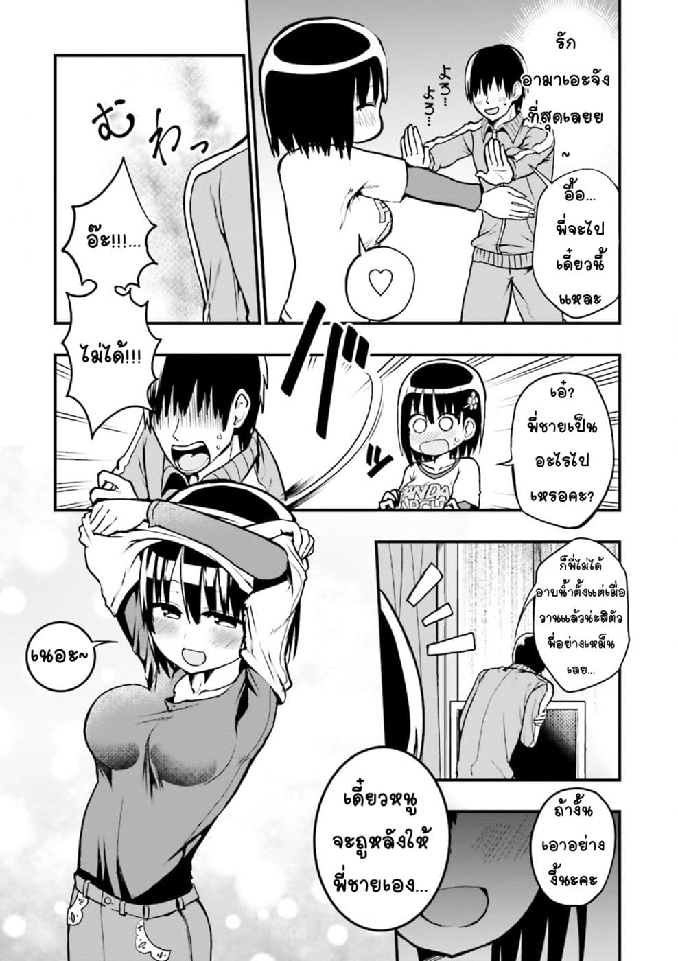 Tottemo Yasashii Amae-chan! page 3