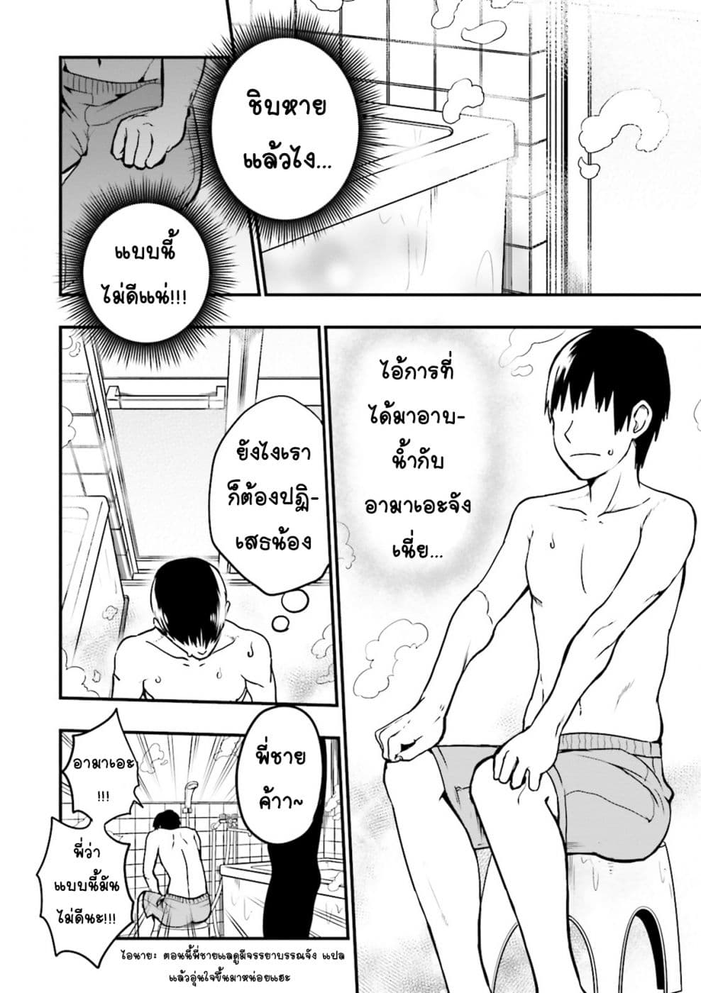 Tottemo Yasashii Amae-chan! page 4