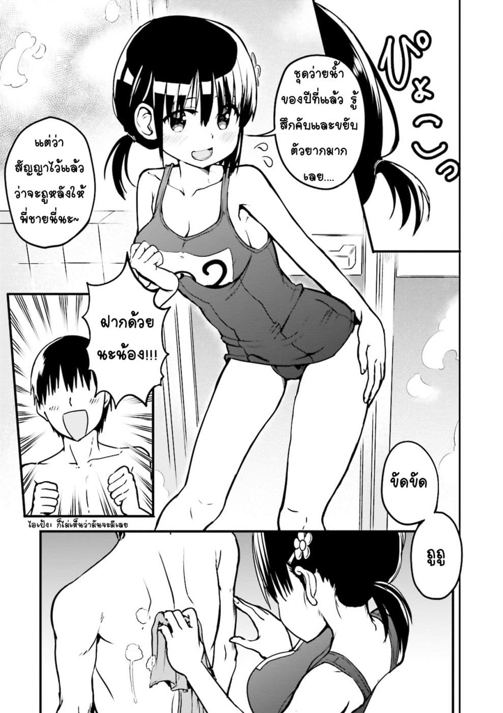 Tottemo Yasashii Amae-chan! page 5