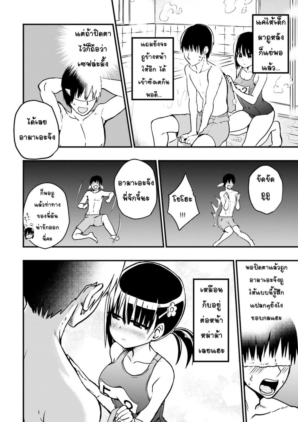 Tottemo Yasashii Amae-chan! page 8