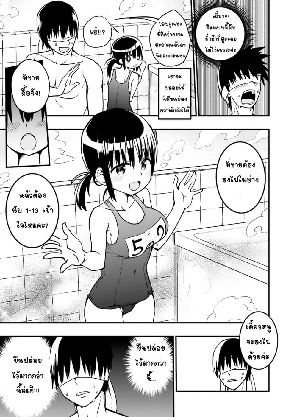 Tottemo Yasashii Amae-chan! page 9