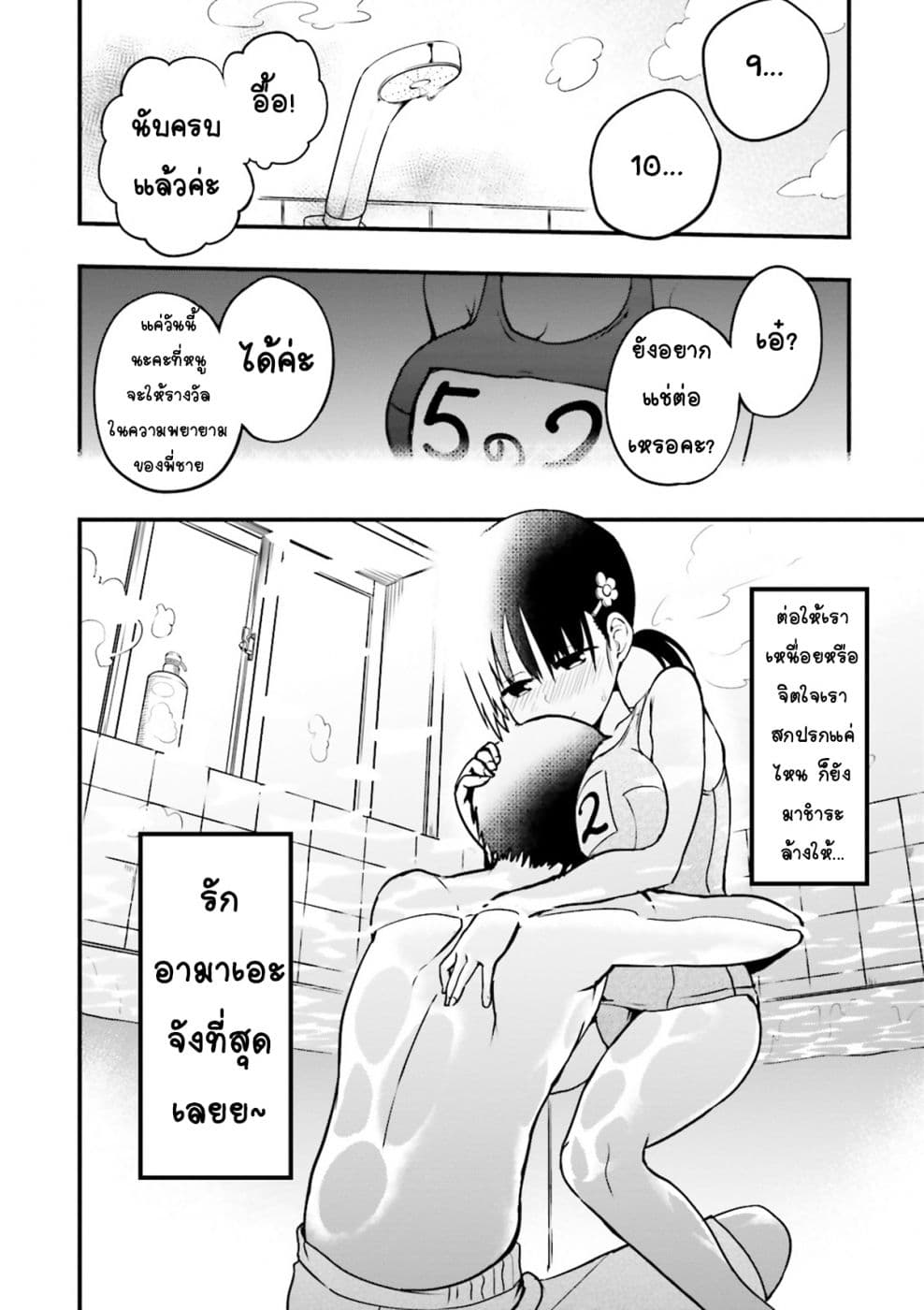 Tottemo Yasashii Amae-chan! page 10