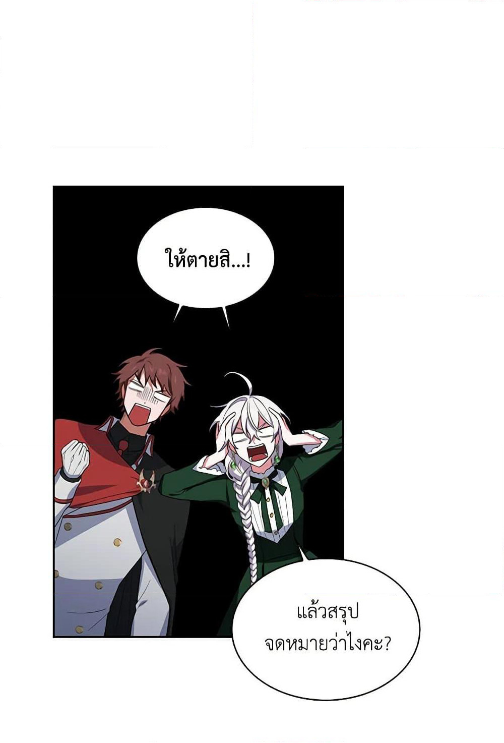 Touch My Little Brother and You're Dead page 14