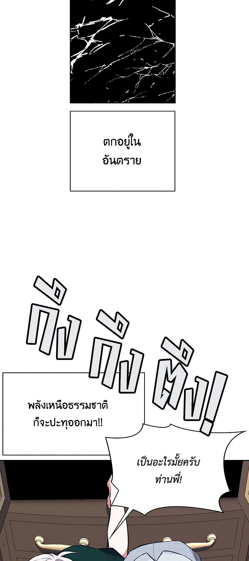 Touch My Little Brother and You're Dead page 20