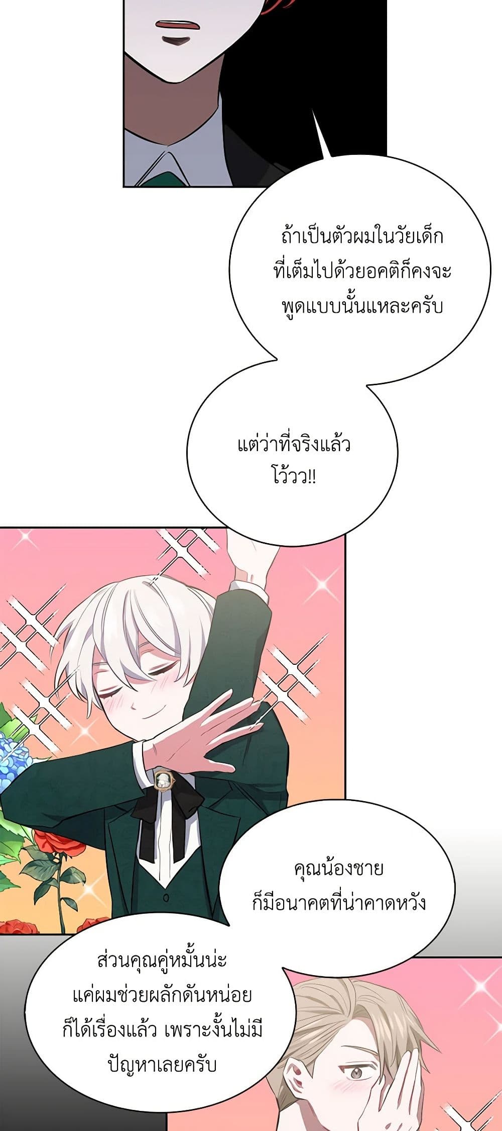 Touch My Little Brother and You're Dead page 30