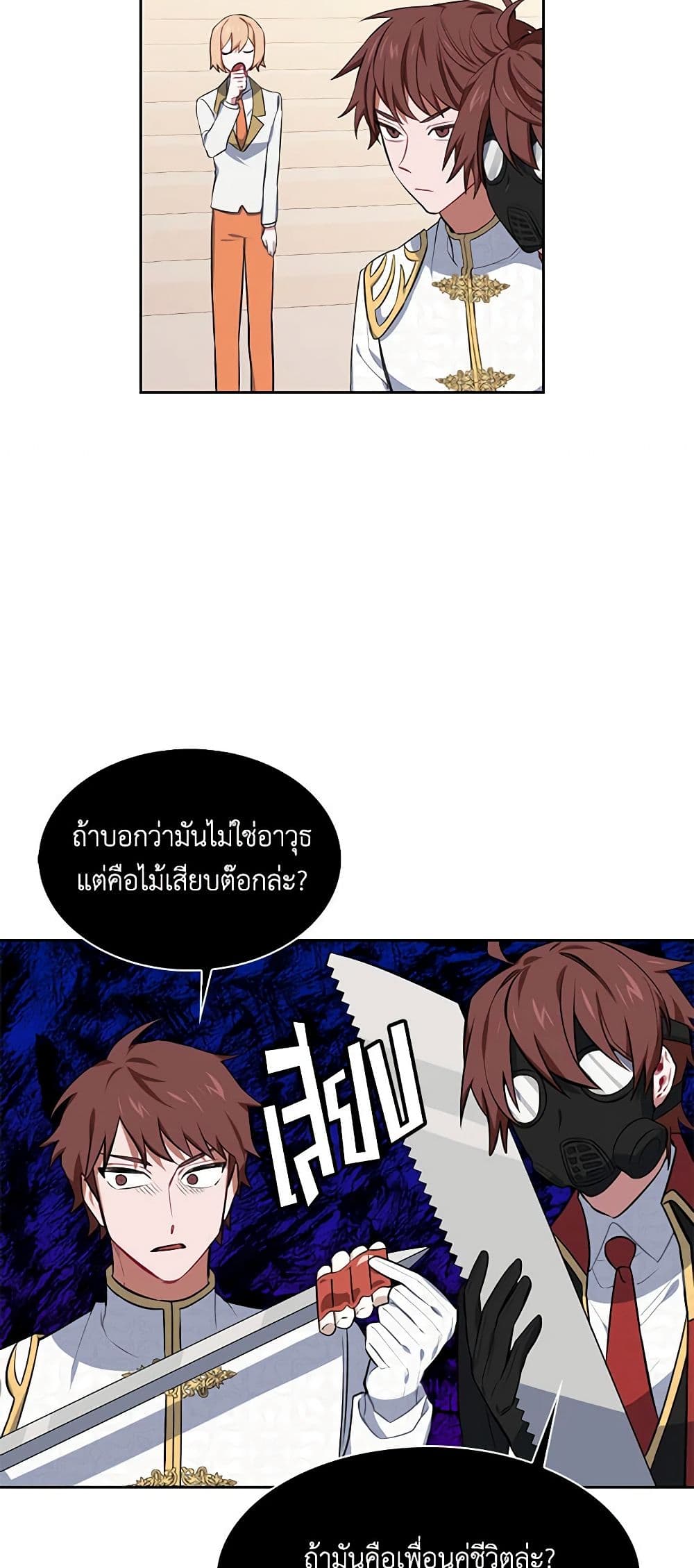 Touch My Little Brother and You're Dead page 30
