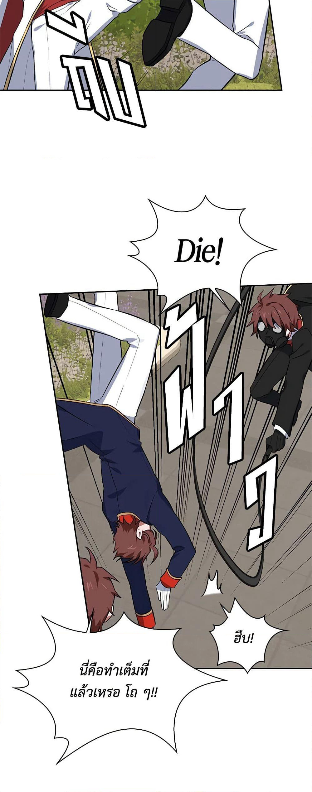 Touch My Little Brother and You're Dead page 21