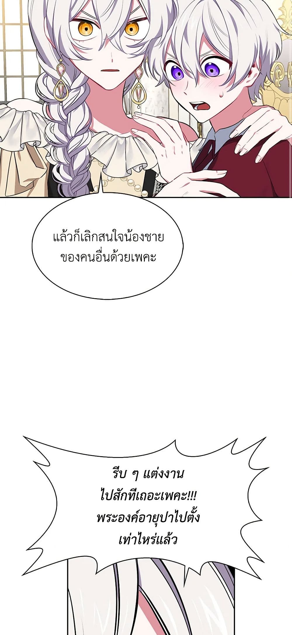 Touch My Little Brother and You're Dead page 24