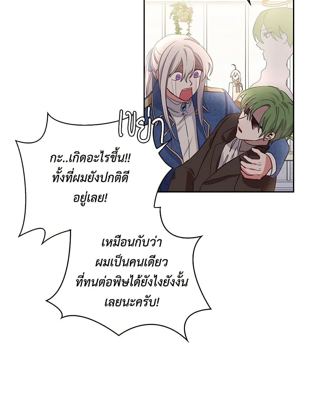Touch My Little Brother and You're Dead page 35