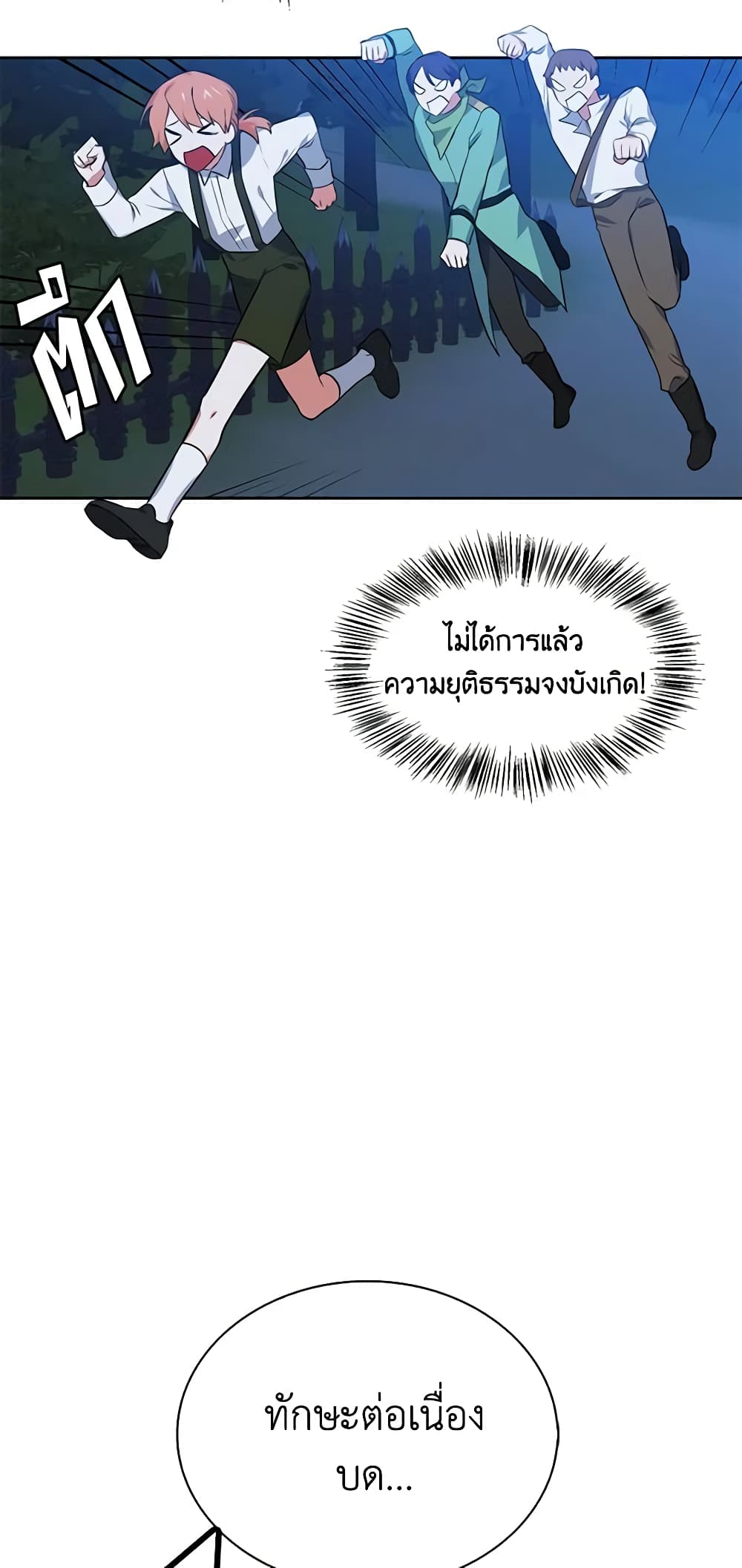 Touch My Little Brother and You're Dead page 9