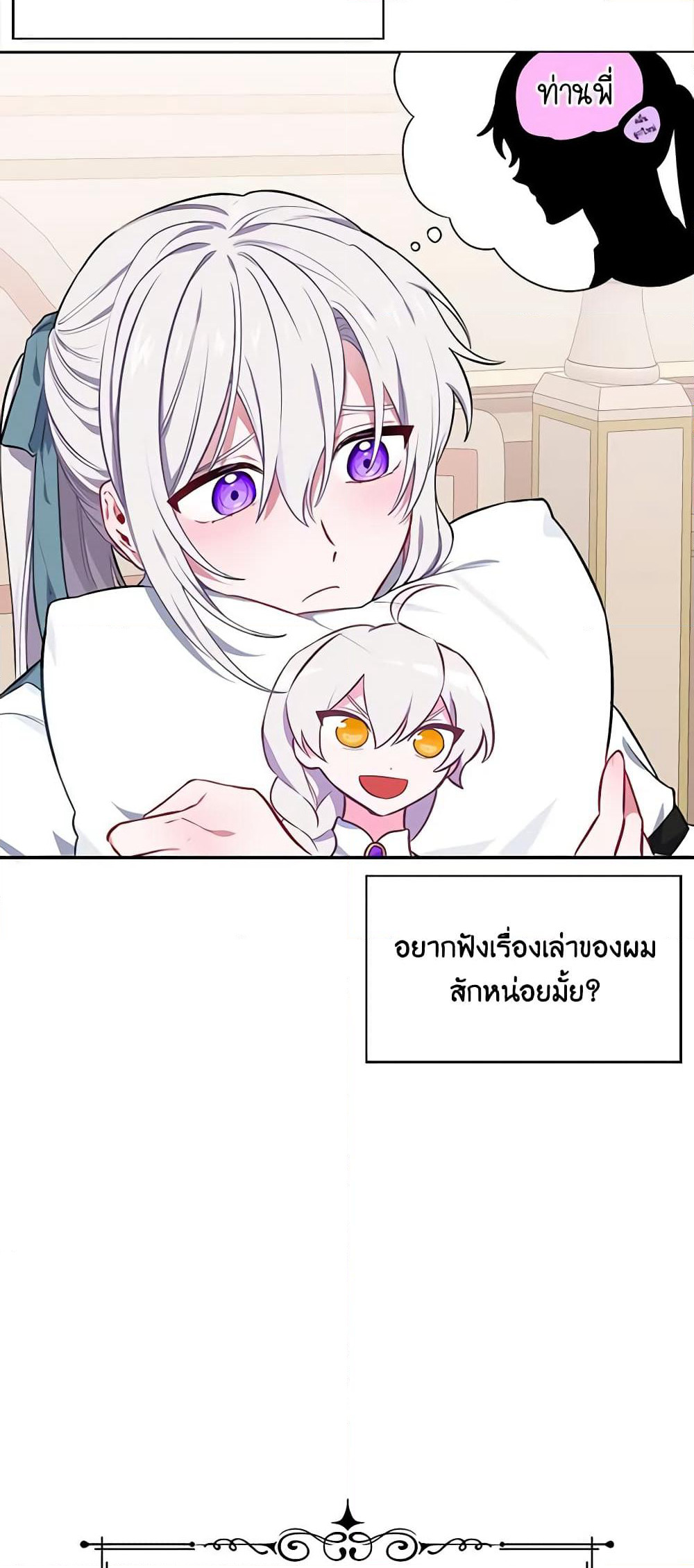 Touch My Little Brother and You're Dead page 46