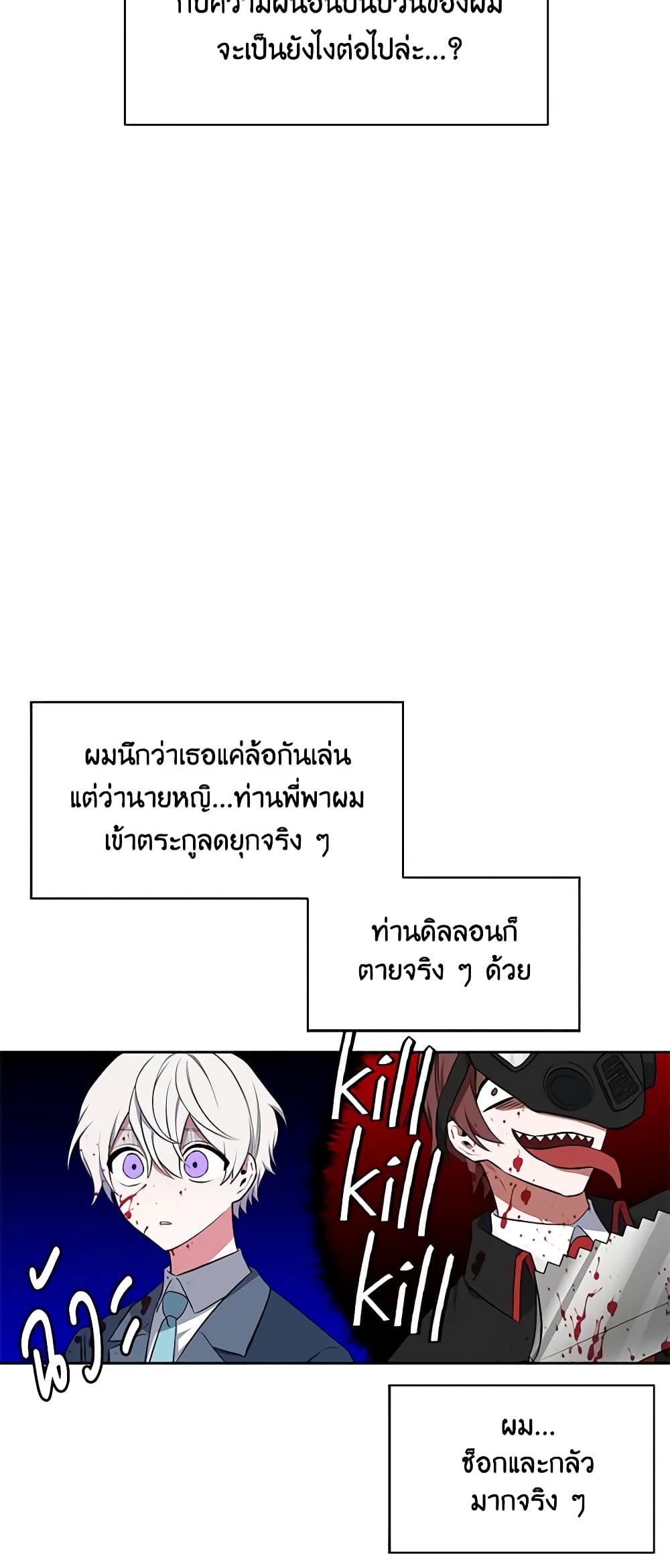 Touch My Little Brother and You're Dead page 33