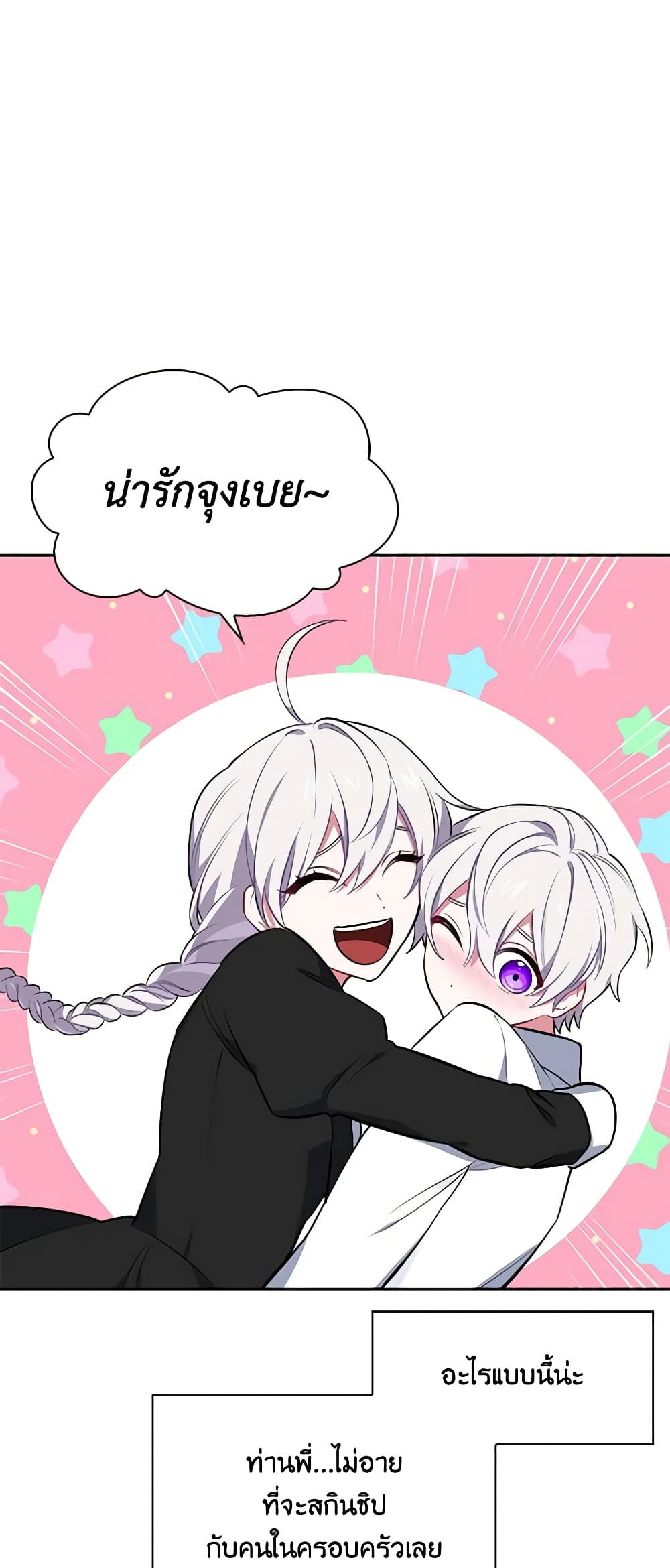 Touch My Little Brother and You're Dead page 37
