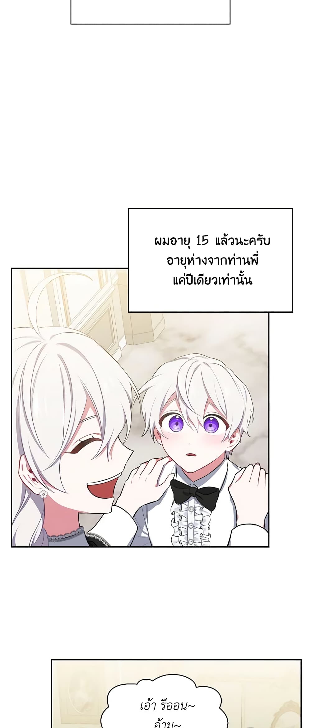 Touch My Little Brother and You're Dead page 38