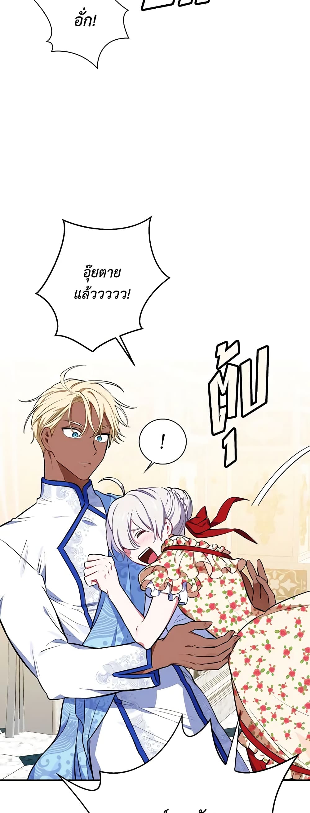 Touch My Little Brother and You're Dead page 25