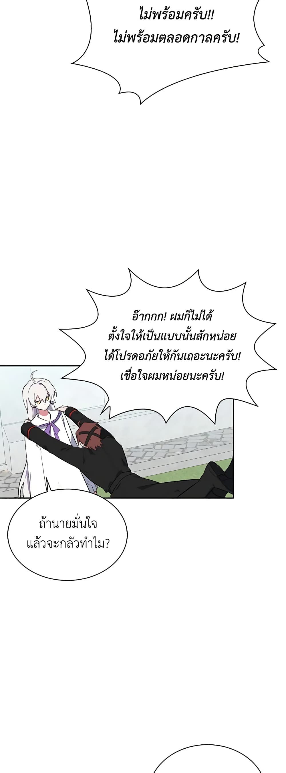 Touch My Little Brother and You're Dead page 31
