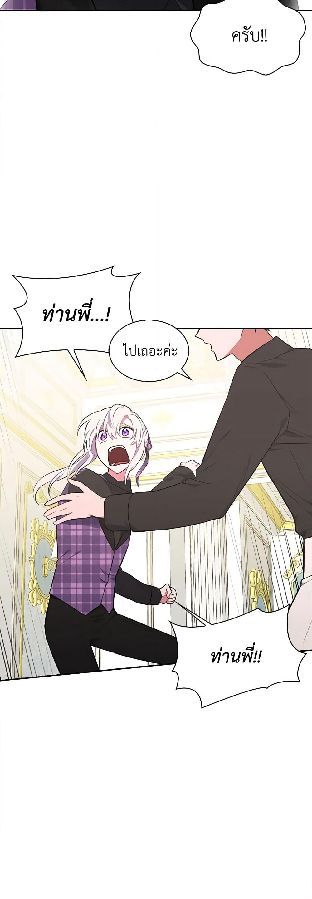 Touch My Little Brother and You're Dead page 45
