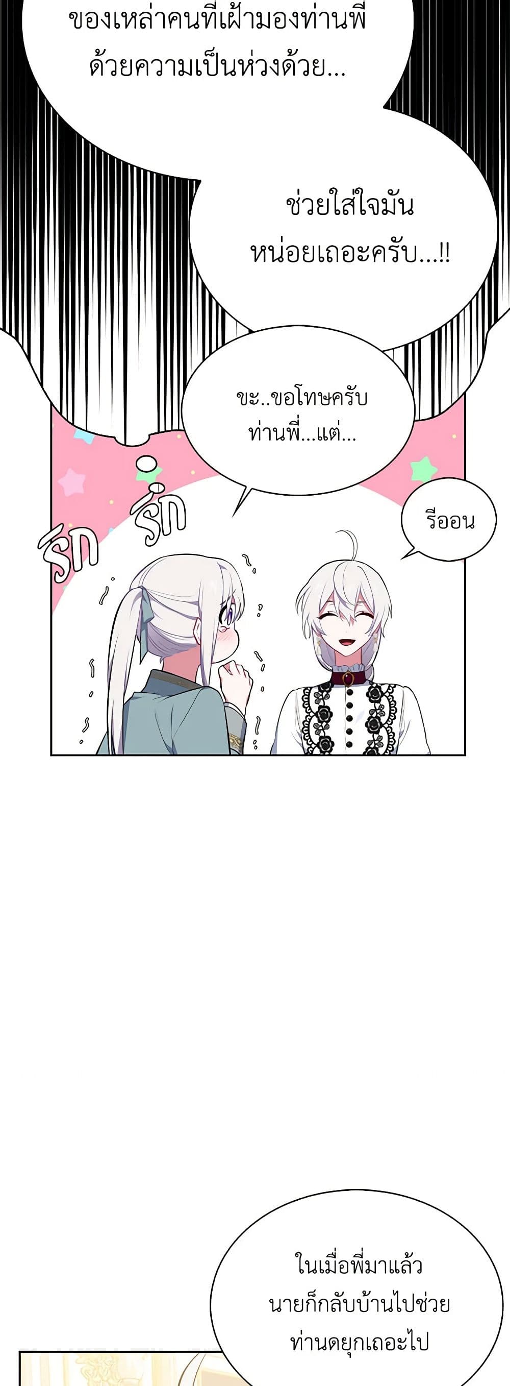 Touch My Little Brother and You're Dead page 25