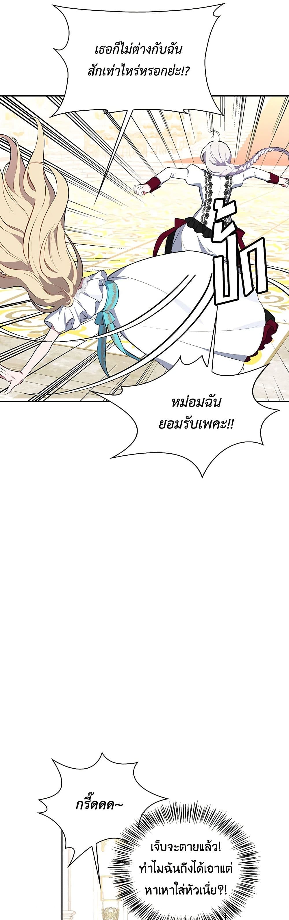 Touch My Little Brother and You're Dead page 6