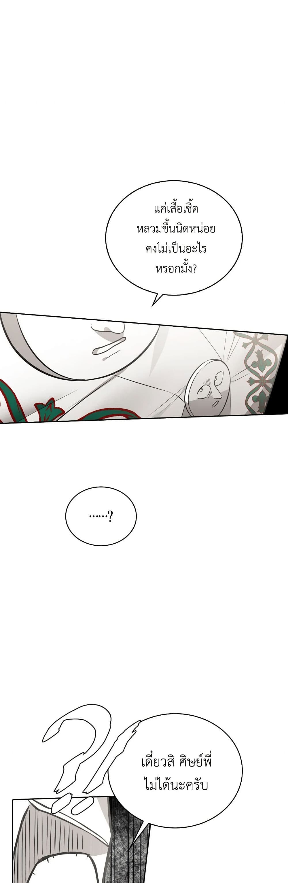 Touch My Little Brother and You're Dead page 18