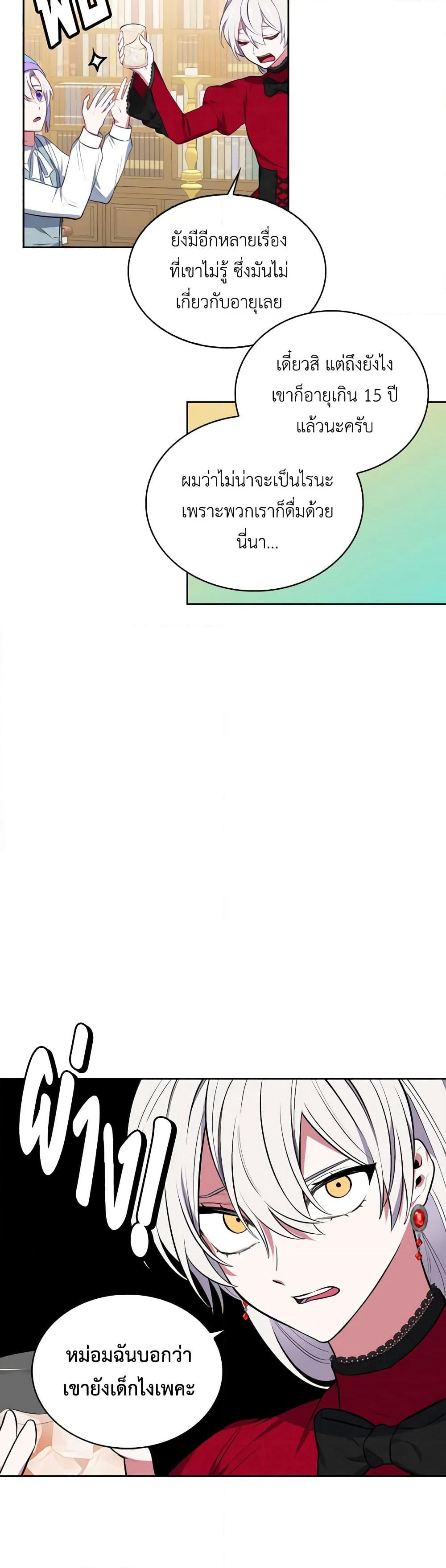 Touch My Little Brother and You're Dead page 16
