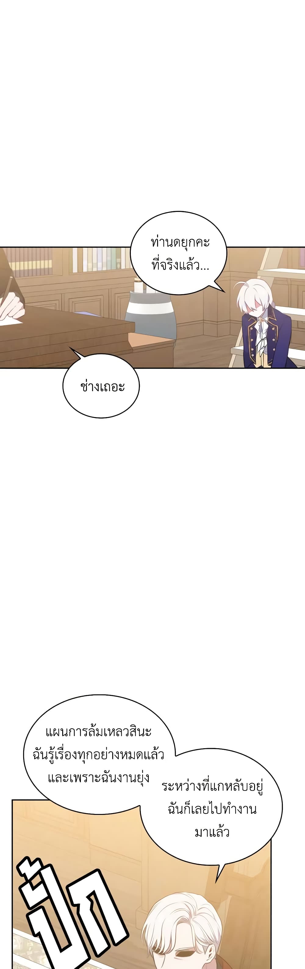 Touch My Little Brother and You're Dead page 28