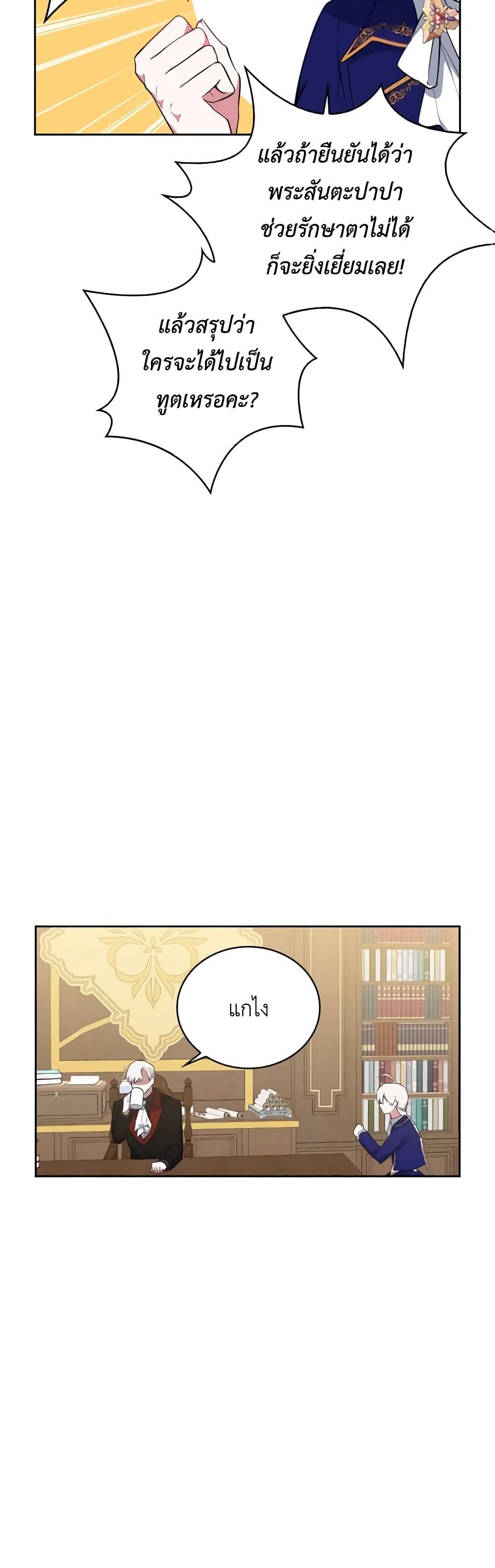 Touch My Little Brother and You're Dead page 37