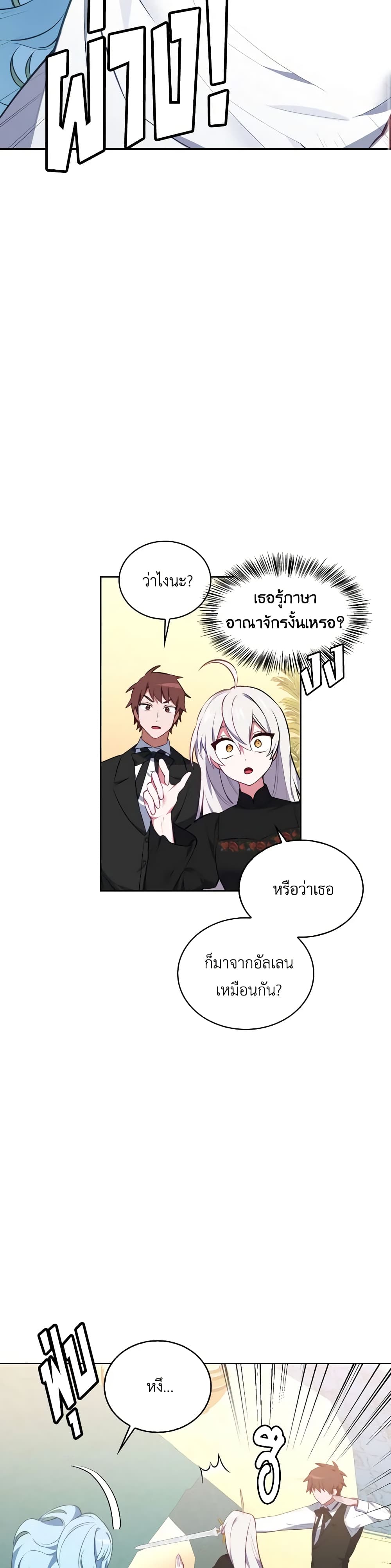 Touch My Little Brother and You're Dead page 19