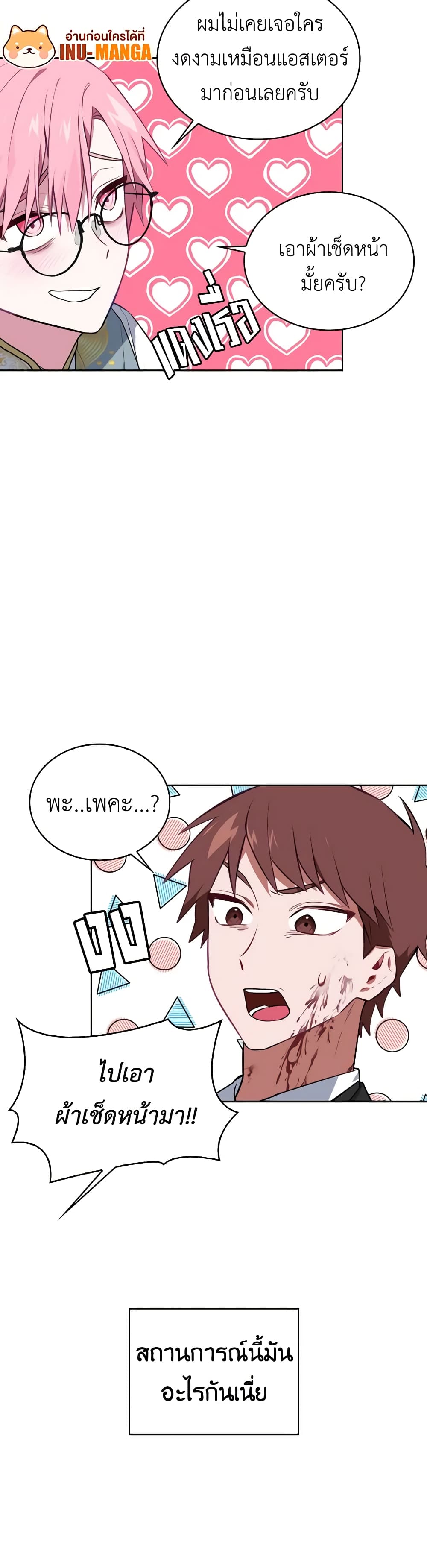 Touch My Little Brother and You're Dead page 32