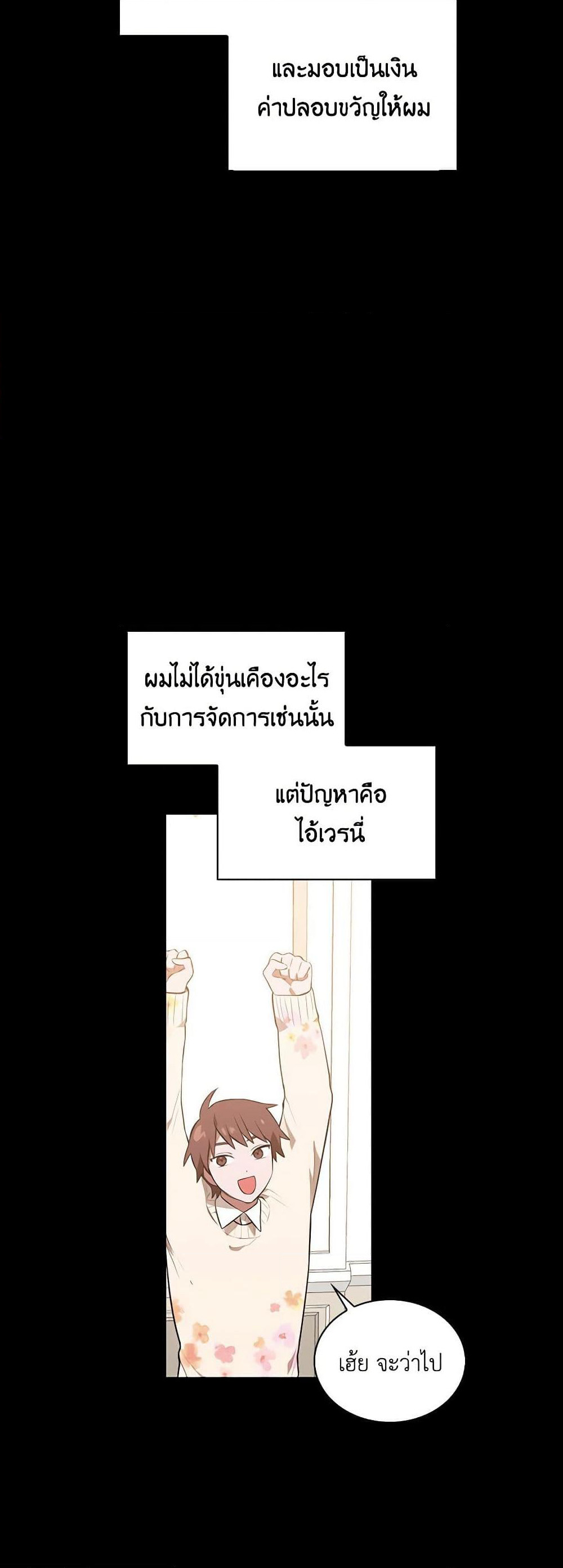 Touch My Little Brother and You're Dead page 30