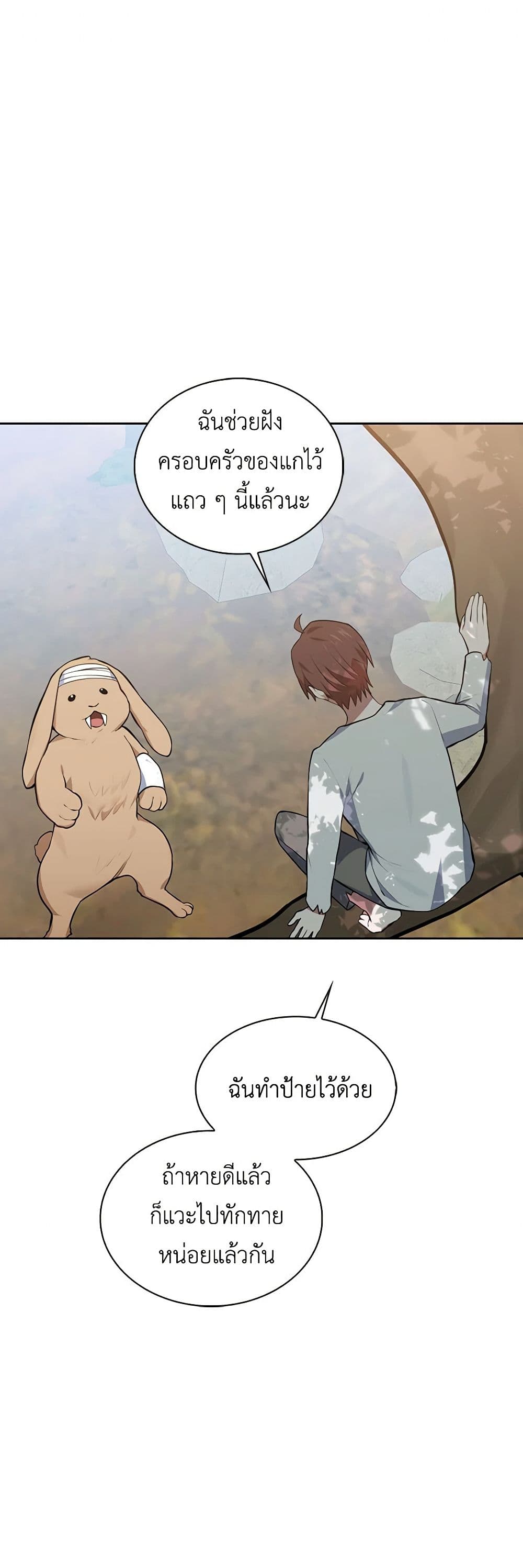 Touch My Little Brother and You're Dead page 21