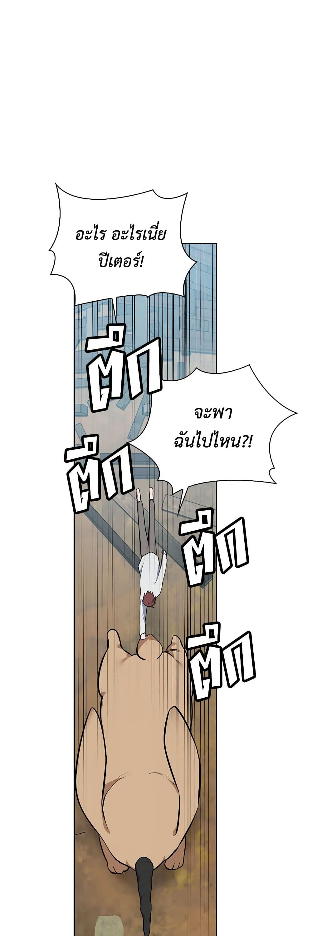 Touch My Little Brother and You're Dead page 39
