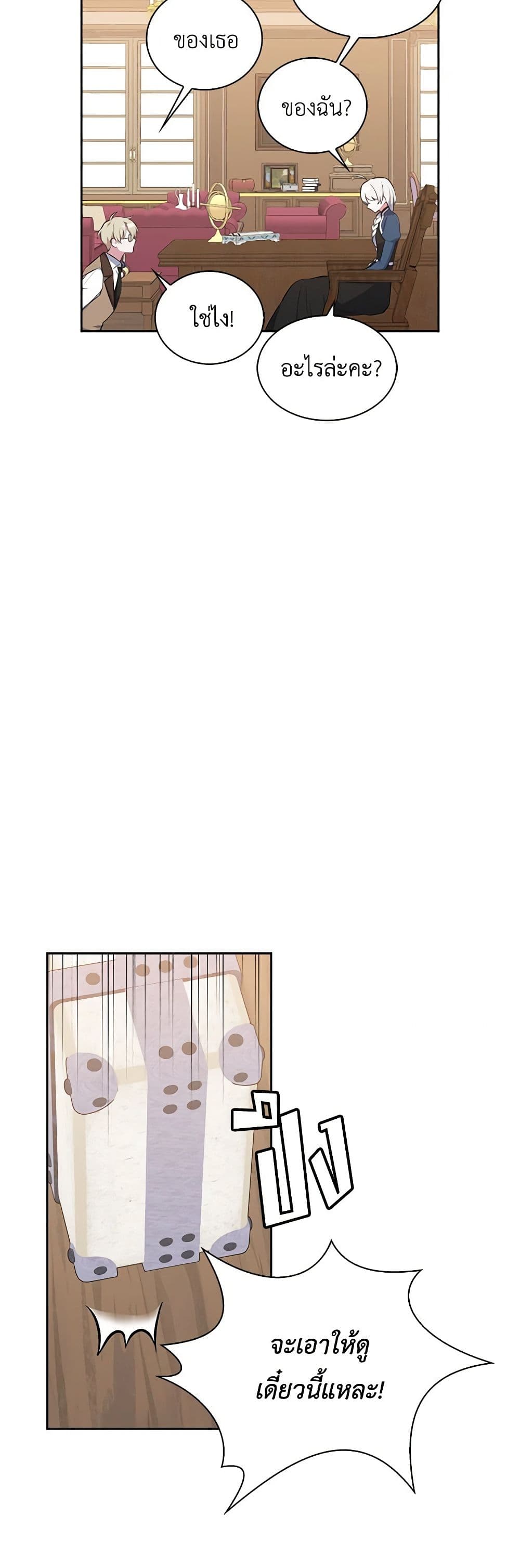 Touch My Little Brother and You're Dead page 26