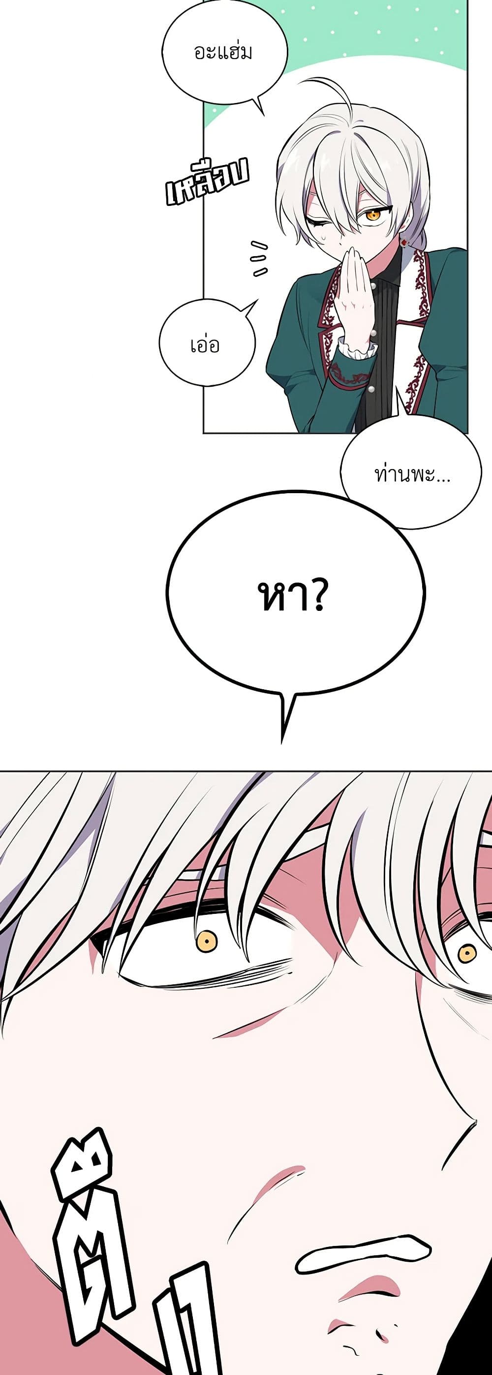 Touch My Little Brother and You're Dead page 39