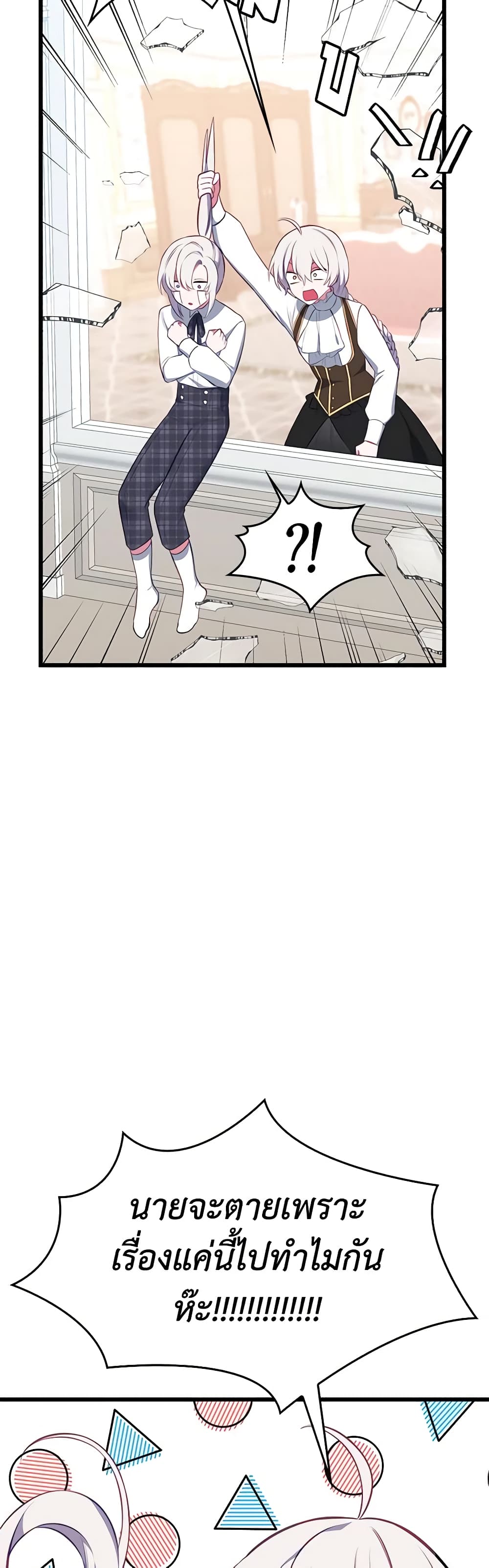 Touch My Little Brother and You're Dead page 9