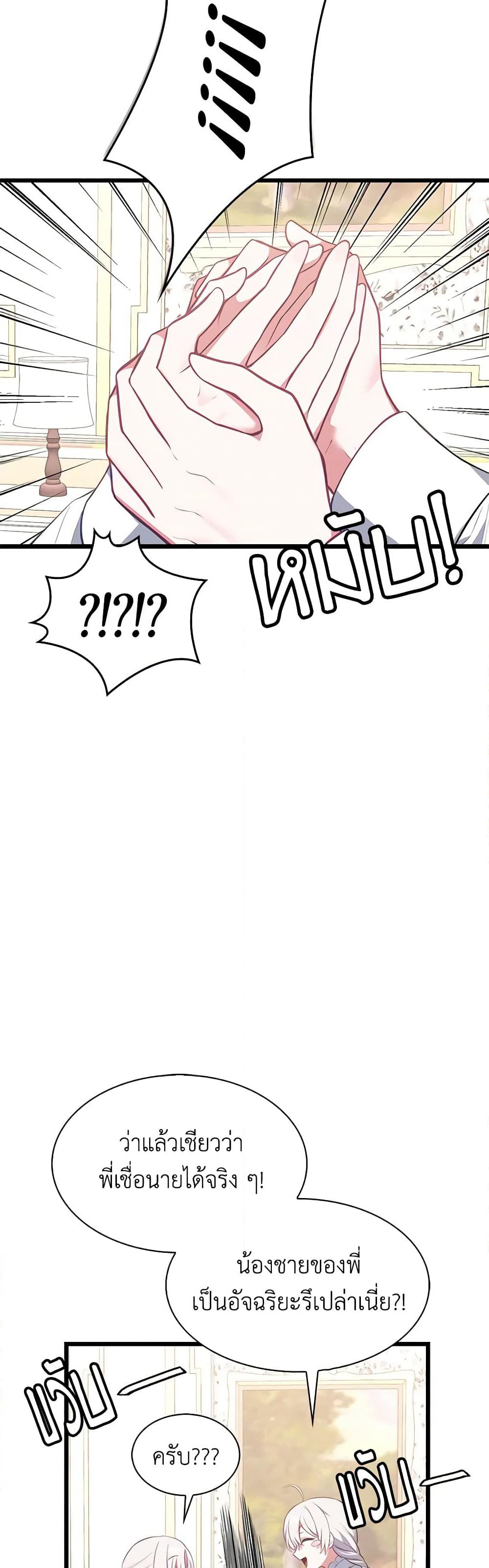 Touch My Little Brother and You're Dead page 17