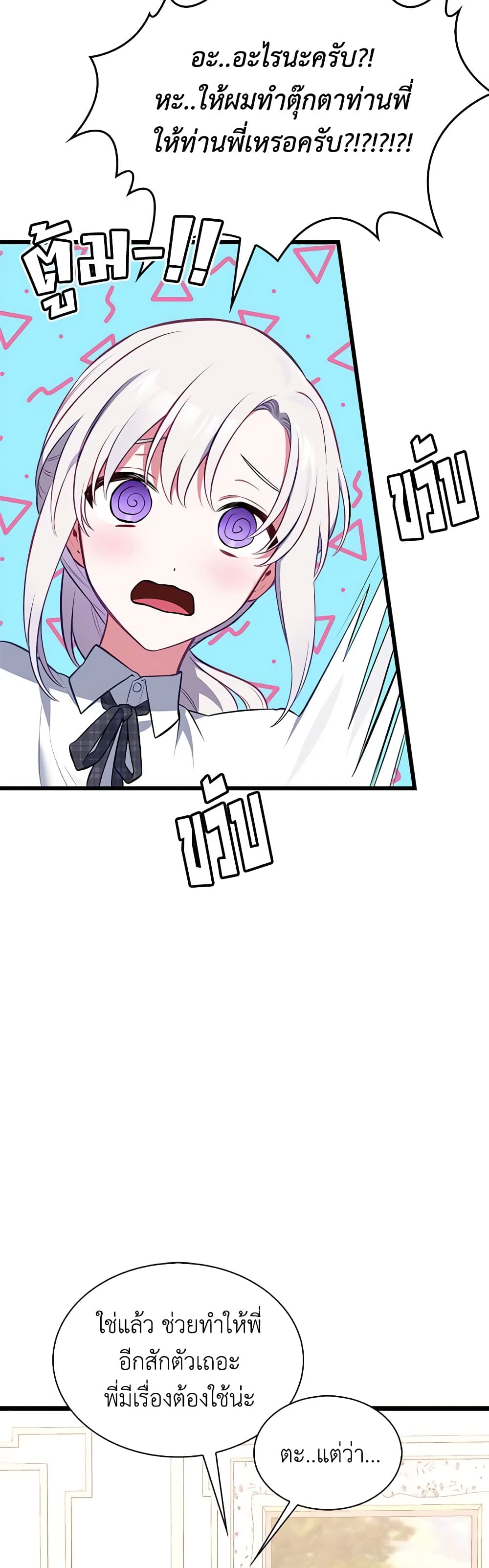Touch My Little Brother and You're Dead page 19