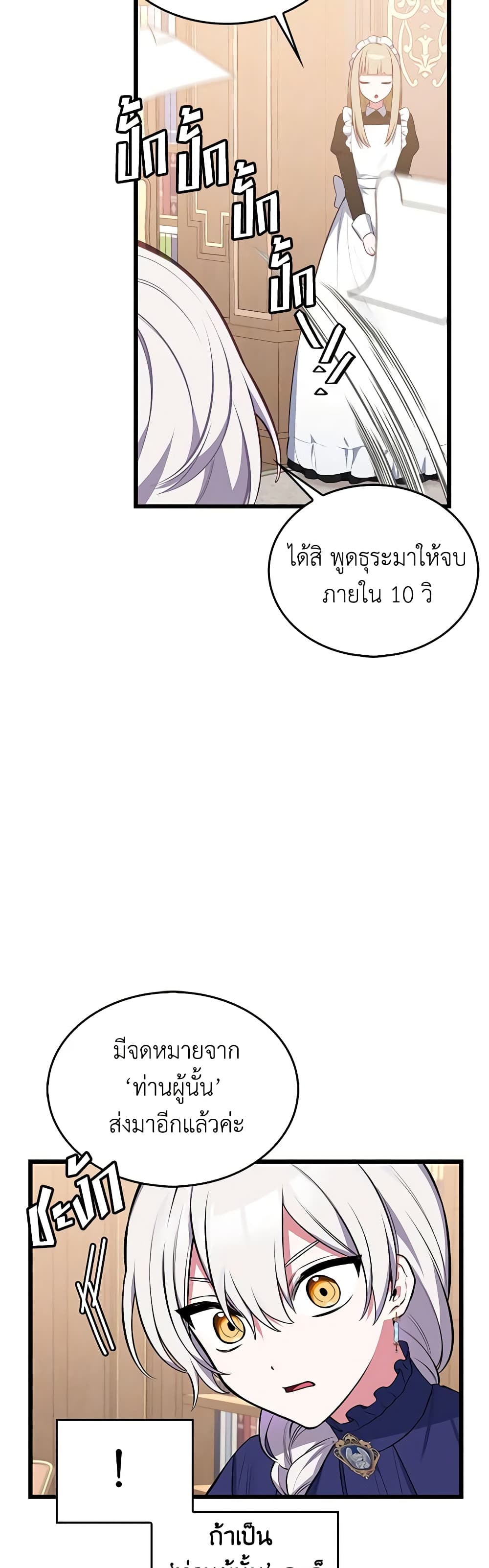 Touch My Little Brother and You're Dead page 24