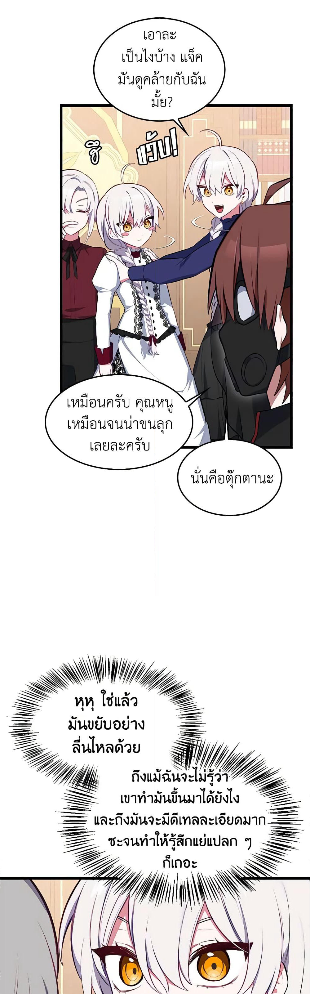 Touch My Little Brother and You're Dead page 37