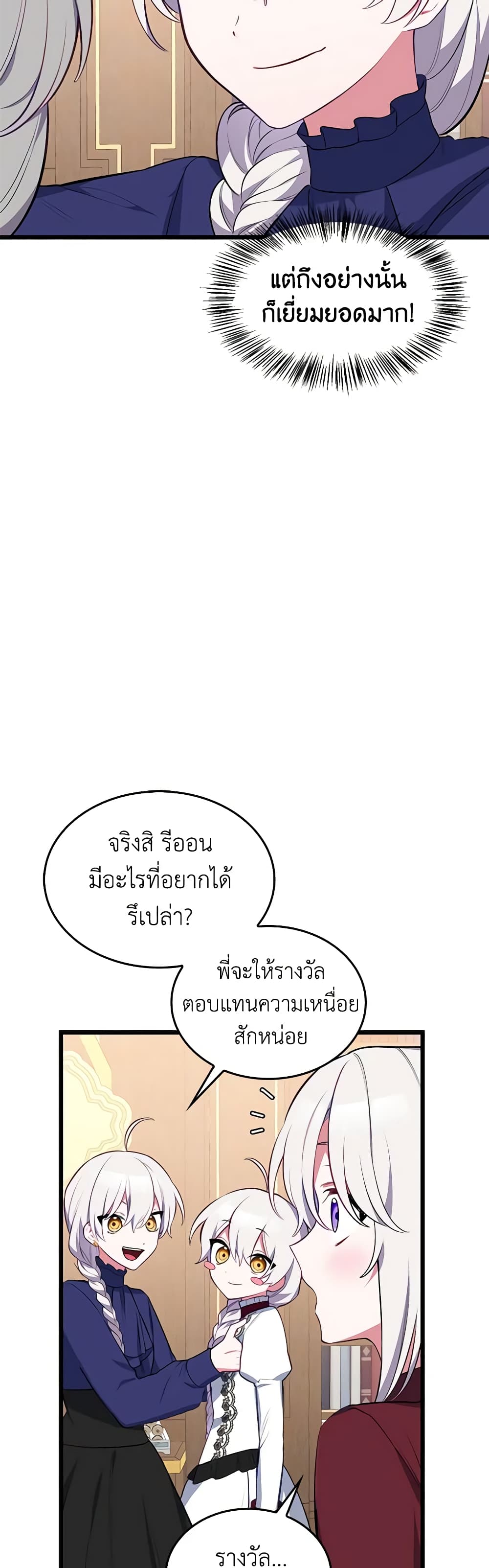 Touch My Little Brother and You're Dead page 38