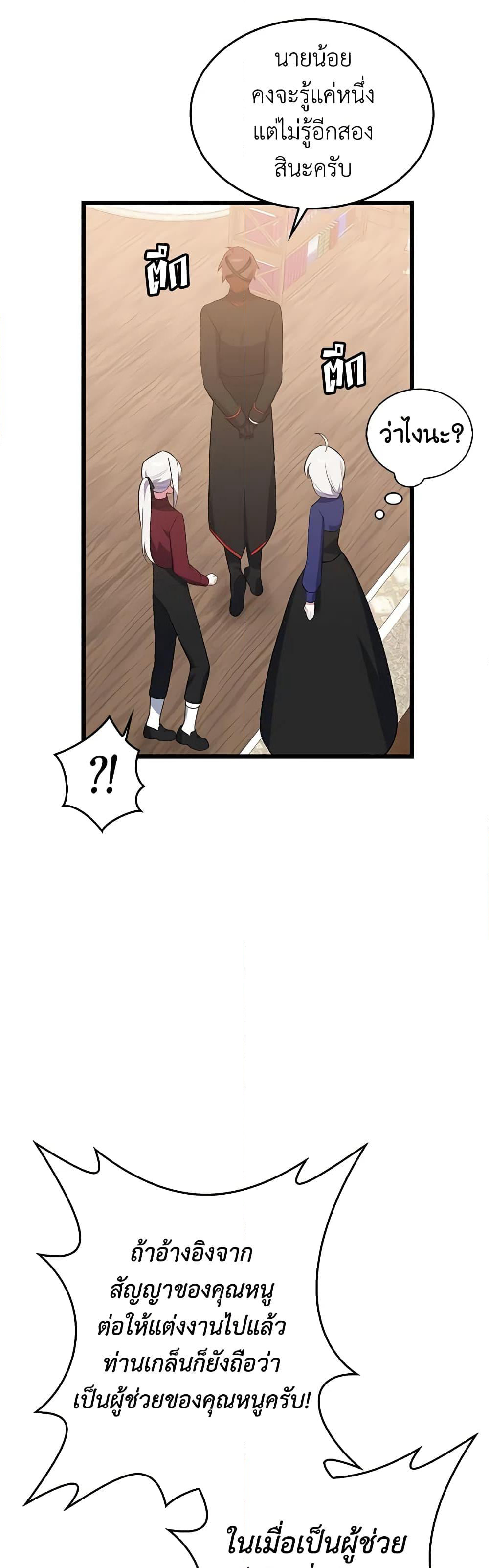 Touch My Little Brother and You're Dead page 48