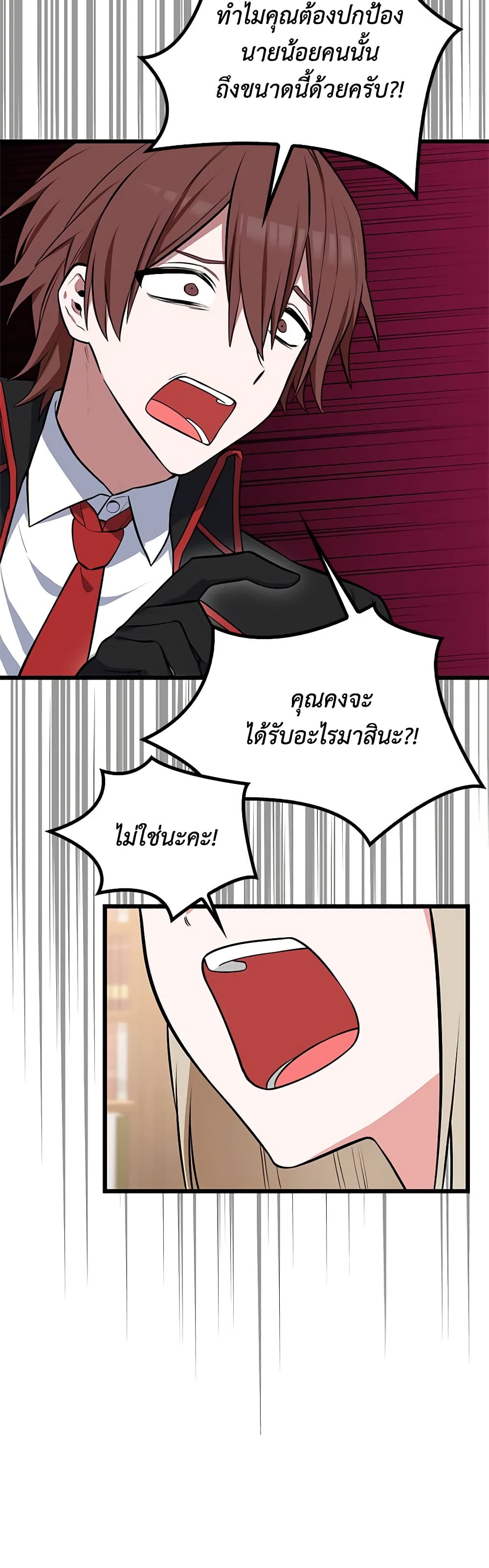 Touch My Little Brother and You're Dead page 58
