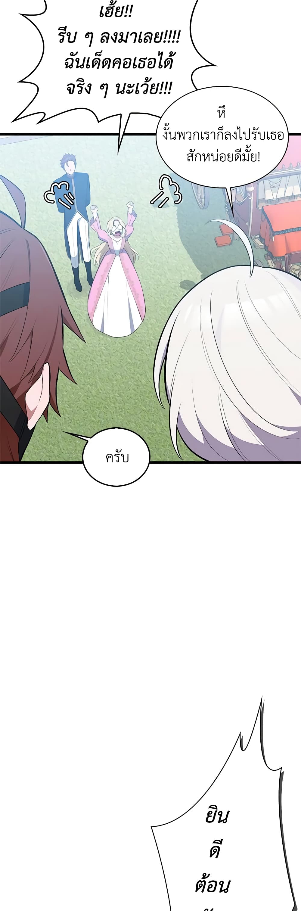 Touch My Little Brother and You're Dead page 12