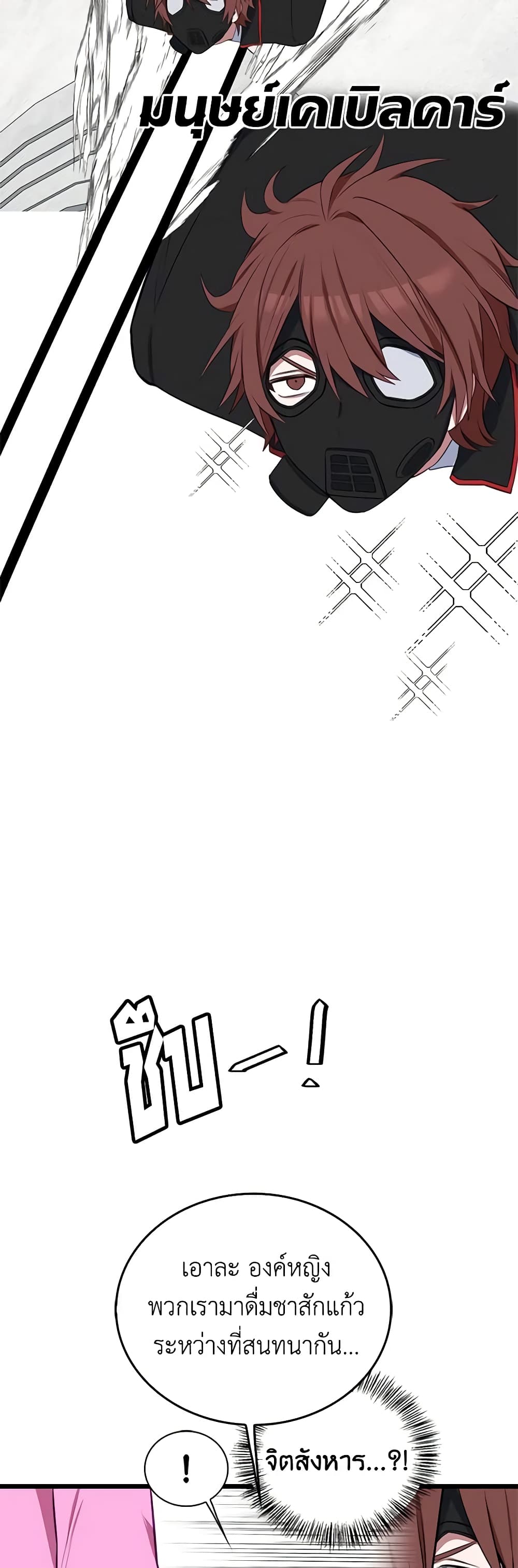 Touch My Little Brother and You're Dead page 14