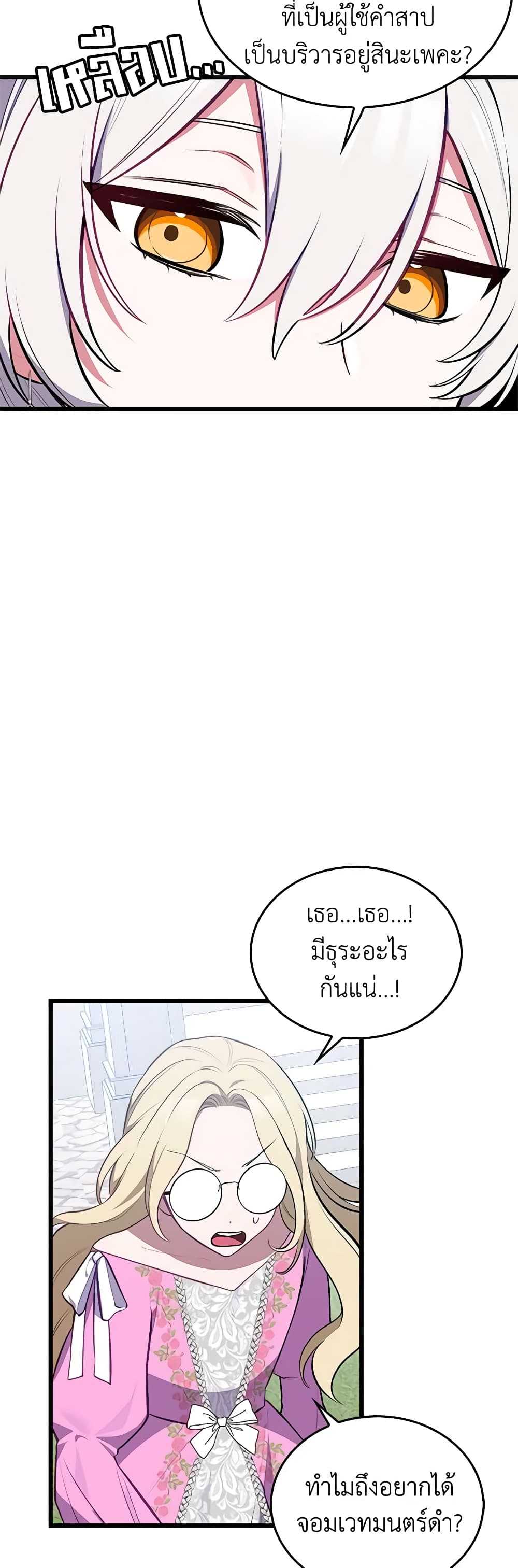 Touch My Little Brother and You're Dead page 29
