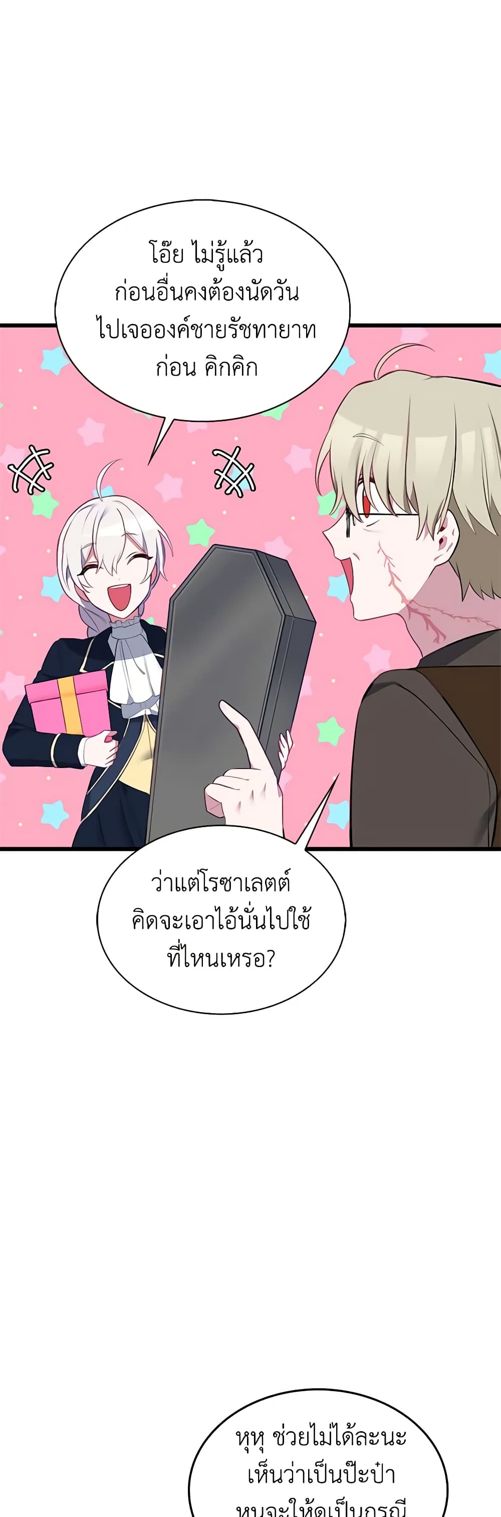 Touch My Little Brother and You're Dead page 49
